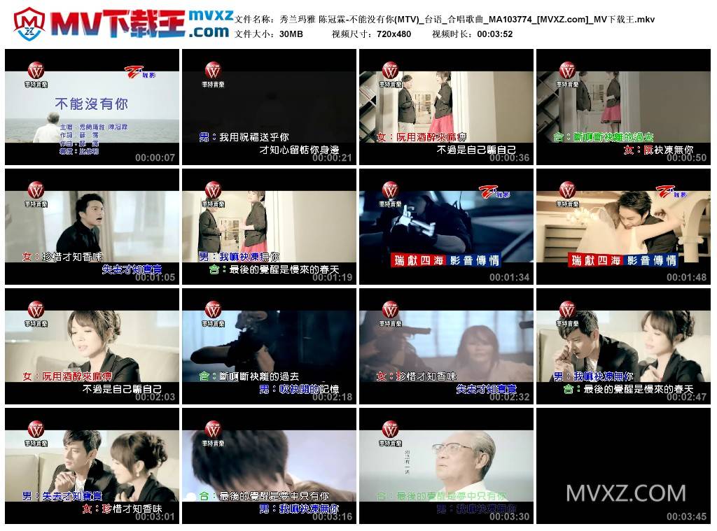 秀兰玛雅 陈冠霖-不能没有你(MTV)_台语_合唱歌曲_MA103774